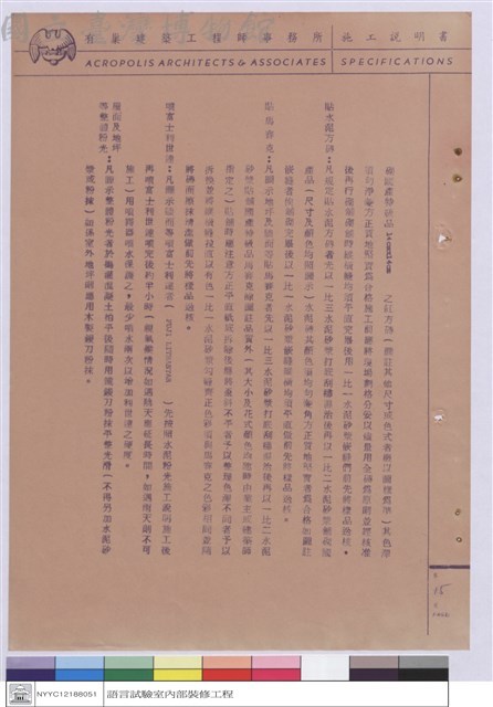 施工說明書藏品圖，第1張