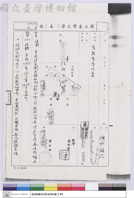 國立台灣大學(函)-實驗林管理處藏品圖，第1張