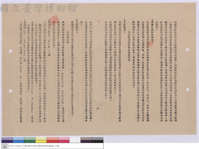 空氣調節工程施工說明書藏品圖，第1張