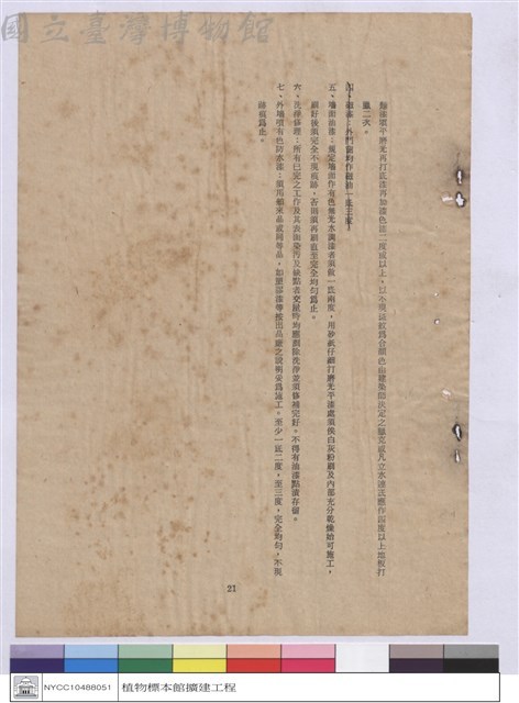 施工說明書藏品圖，第1張