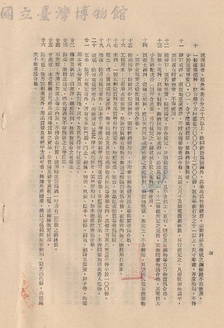 (二)材料規格，條文十~二十六，p.4藏品圖，第1張