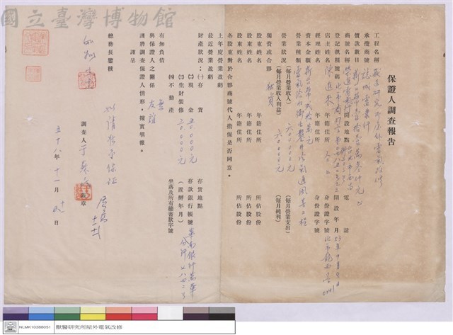 保證人調查報告-誌成電業行藏品圖，第1張