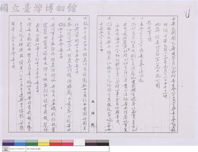 中華民國國民籌建登月紀念碑委員會第二次常務委員會日程藏品圖，第1張