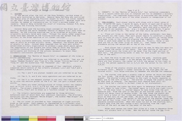 金山灣區麻將規則表藏品圖，第1張