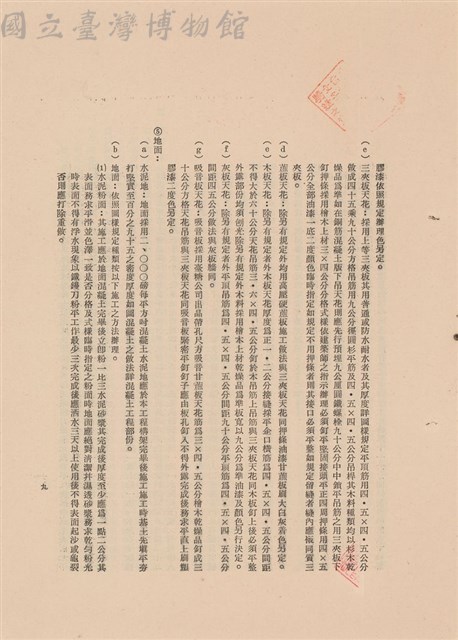 工程施工說明書藏品圖，第1張
