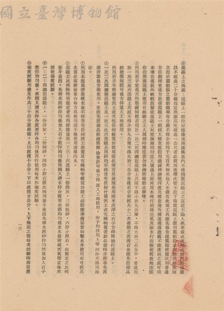 工程施工說明書藏品圖，第1張