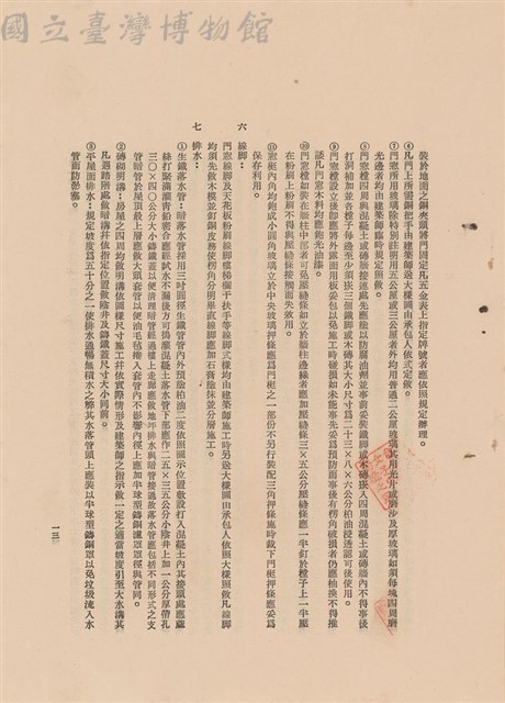 工程施工說明書藏品圖，第1張