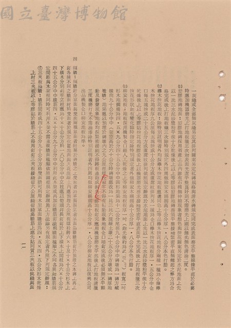 工程施工說明書藏品圖，第1張