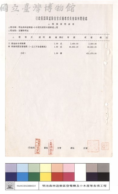 工程預算明細表藏品圖，第1張