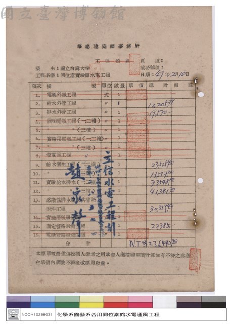 工程預算藏品圖，第1張