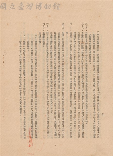工程施工說明書藏品圖，第1張