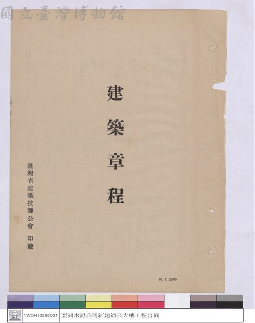 建築章程(封面)藏品圖，第1張