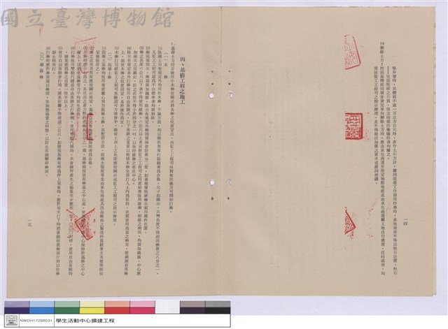 三、基礎工程之施工 四、基樁工程之施工藏品圖，第1張