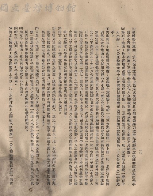 (三)工程施工細則，條文三5b(2-10)，p.10藏品圖，第1張