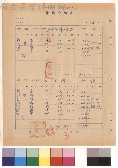 地下室鐵爬梯及蓋板，第18頁藏品圖，第1張