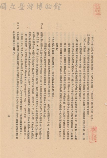 工程施工說明書藏品圖，第1張