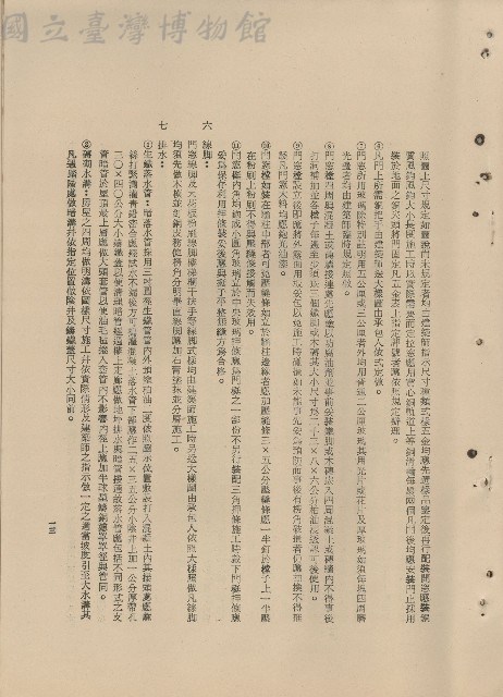 （三）工程施工細則藏品圖，第1張