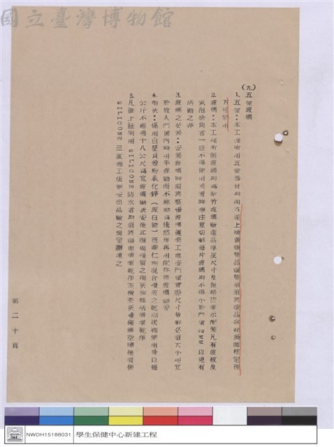施工說明書藏品圖，第1張