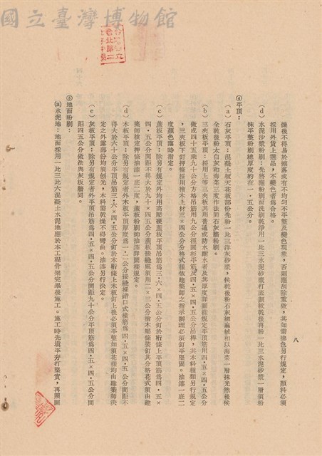 工程施工說明書藏品圖，第1張