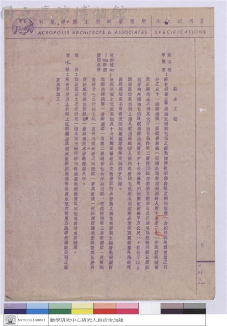 施工說明書藏品圖，第1張