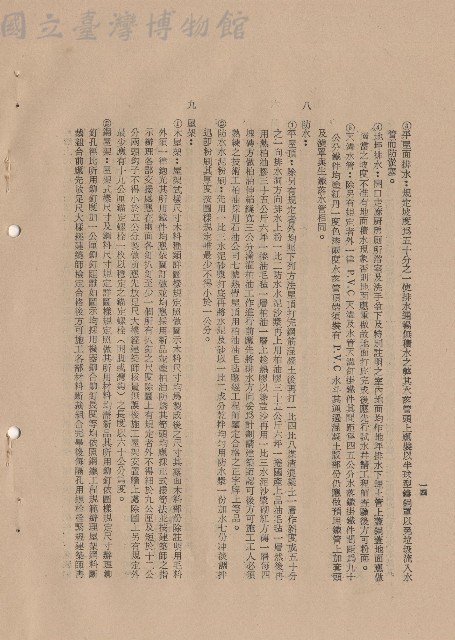 (三)工程施工細則，條文八~九，p.14藏品圖，第1張