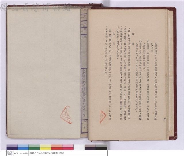 電氣工程施工說明書藏品圖，第1張