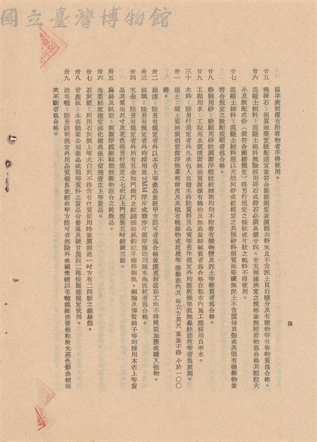 工程施工說明書藏品圖，第1張