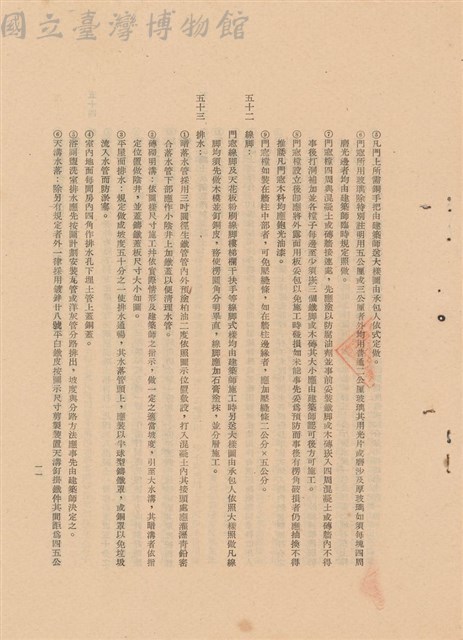 工程施工說明書藏品圖，第1張