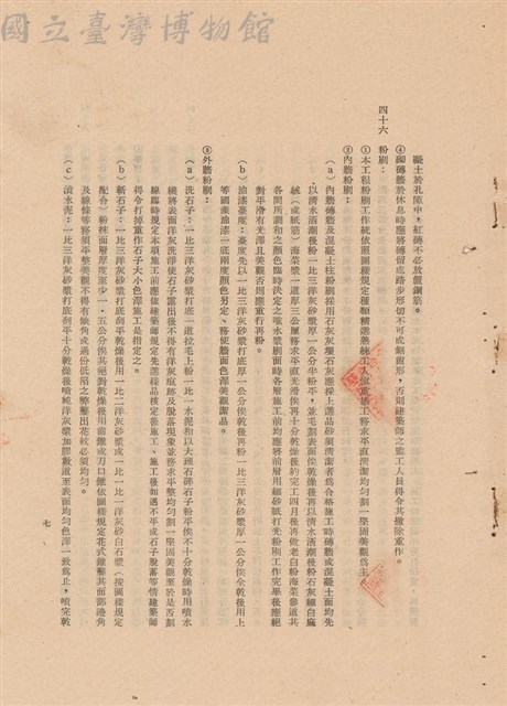工程施工說明書藏品圖，第1張