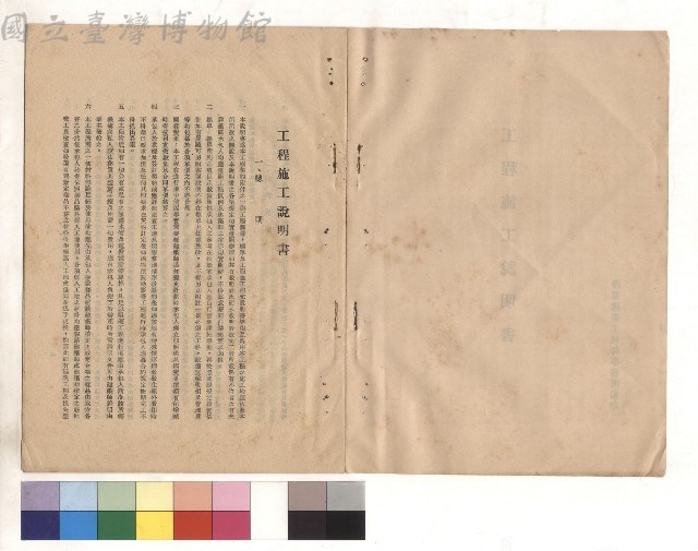 工程施工說明書藏品圖，第1張