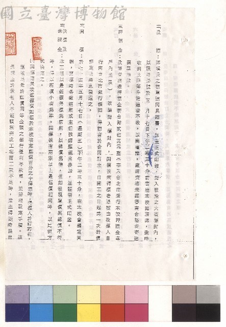 工程投標須知(一)，條文十一~十四藏品圖，第1張