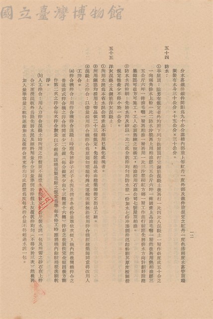 工程施工說明書藏品圖，第1張