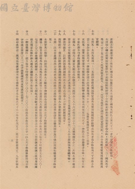 工程施工說明書藏品圖，第1張