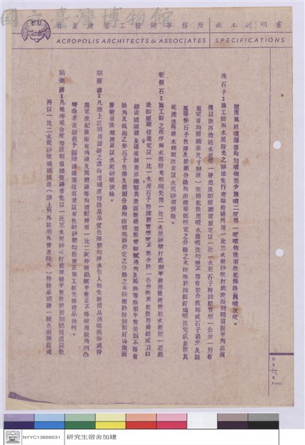施工說明書藏品圖，第1張