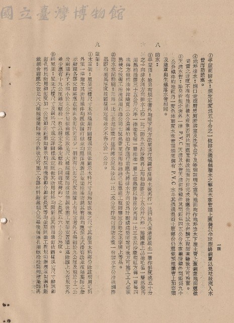 (三)工程師工細則八~九，p.14藏品圖，第1張