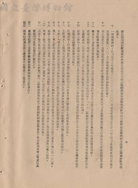 （二）材料規格藏品圖，第1張
