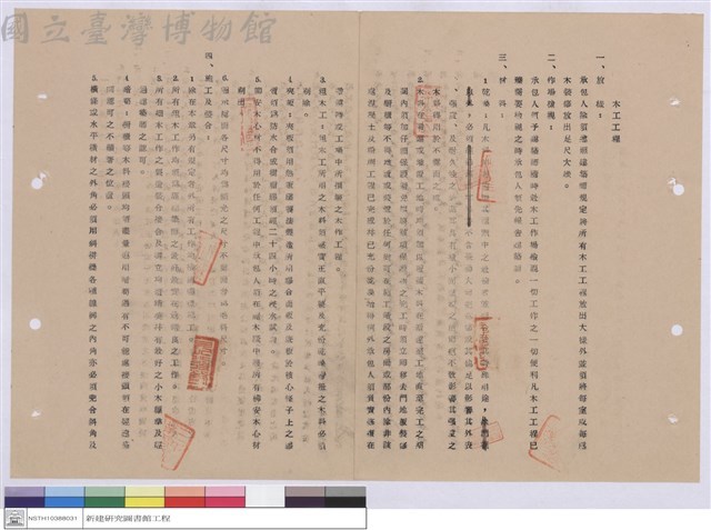 施工說明書藏品圖，第1張
