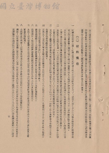 (一)總則，條文十七，(二)材料規格，條文一~九，p.3藏品圖，第1張