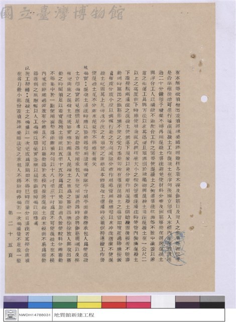 施工說明書藏品圖，第1張