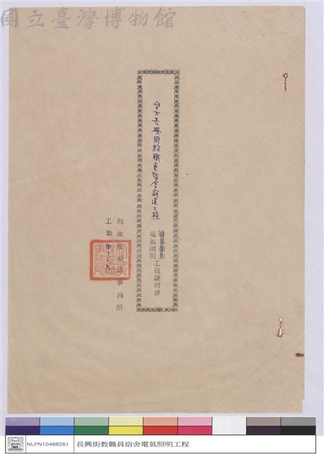 工程說明書(封面)藏品圖，第1張
