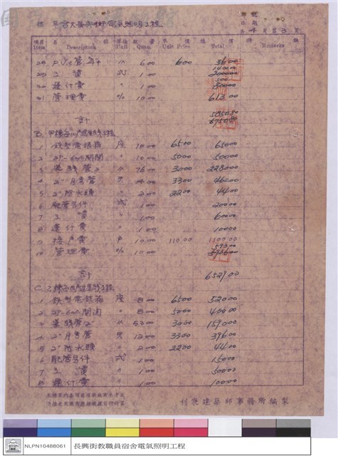 標單藏品圖，第1張
