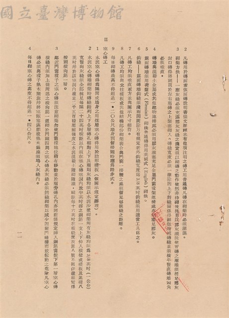 補充說明書-混凝土工程藏品圖，第1張
