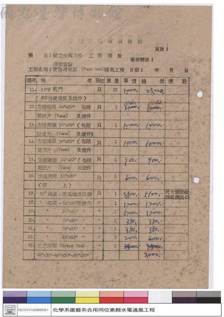 工程預算藏品圖，第1張
