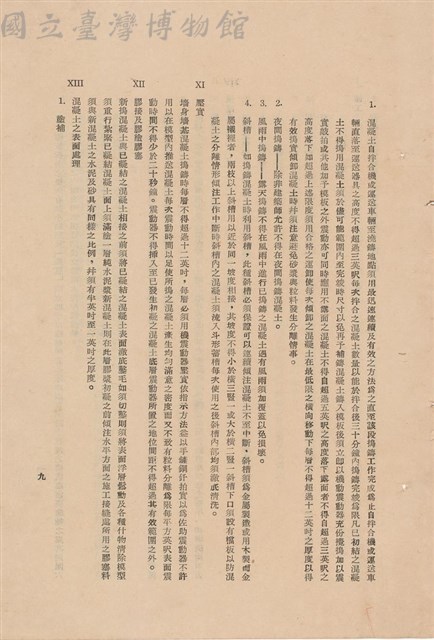 補充說明書-混凝土工程藏品圖，第1張
