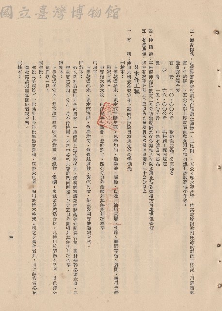 7.防水工程三-五~8.木作工程一，p.13藏品圖，第1張