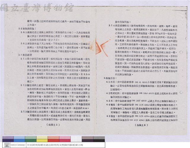 施工說明書藏品圖，第1張
