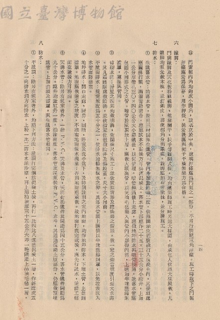 (三)工程施工細則，條文六~八，p.14藏品圖，第1張