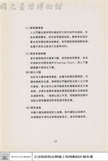 建築結構、材料及設備系統藏品圖，第1張