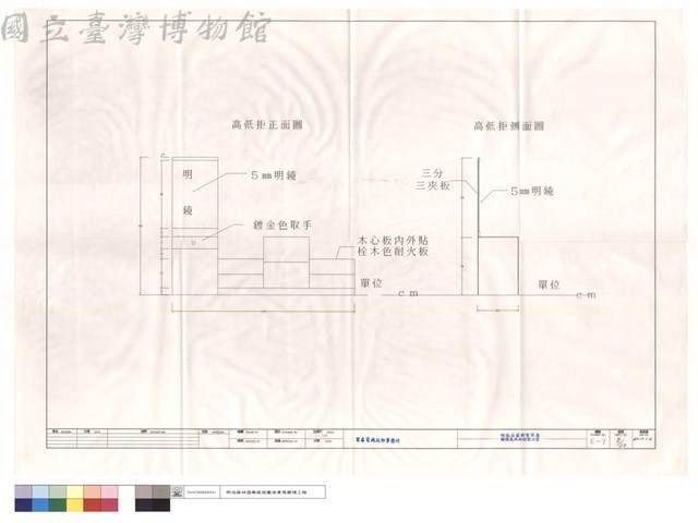 高低柜正,側面圖藏品圖，第1張