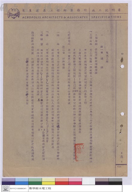 施工說明書藏品圖，第1張